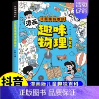 [抖音同款]漫画趣味物理启蒙书 [正版]抖音同款物理化学启蒙漫画书全套2册 张雪峰孩子爱看的漫画趣味物理和化学启蒙书小学