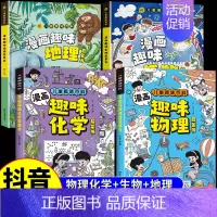 [小四门]物理+化学+生物+地理 [正版]抖音同款物理化学启蒙漫画书全套2册 张雪峰孩子爱看的漫画趣味物理和化学启蒙书小
