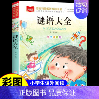 谜语大全 [正版]小马过河注音版 彭文席著 一年级二年级阅读课外书必读的书目小学生课外阅读书籍带拼音读物儿童绘本童话故事