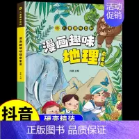 漫画趣味地理启蒙书 [正版]儿童趣味百科全书漫画版趣味物理化学启蒙书全套精装硬壳十万个为什么小学生版三四五六年级科普启蒙