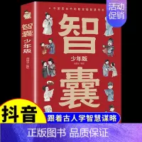 [抖音同款]漫画智囊少年版 [正版]抖音同款变通思维漫画版+智囊少年版 三只河马变通漫画版智囊少年趣读全集小学生阅读课外