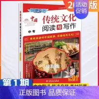 [九年级]传统文化阅读与写作 初中通用 [正版]27/26期no.27期快捷英语时文阅读小升初七八九年级阅读理解与完形填