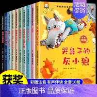 [全套10册]获奖名家绘本第1辑 [正版]中国名家获奖儿童绘本全套10册 一年级阅读课外书必读书籍幼儿园早教书籍3一6岁