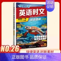 [26期]七年级英语时文阅读理解 初中通用 [正版]27/26期no.27期快捷英语时文阅读小升初七八九年级阅读理解与完