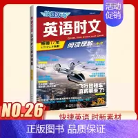 [26期]九年级英语时文阅读理解 初中通用 [正版]27/26期no.27期快捷英语时文阅读小升初七八九年级阅读理解与完