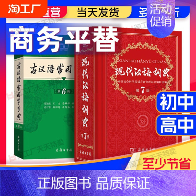 初中文言文全解-7-9年级 [正版]淘精选现代汉语词典 古汉语常用字字典第7版 成语大词典英汉双解词典初高中工具书中学生