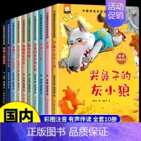 [全套10册]获奖名家绘本系列①注音版 [正版]名家获奖儿童绘本3到6岁幼儿园绘本阅读4一6岁5岁幼儿经典童话故事书适合