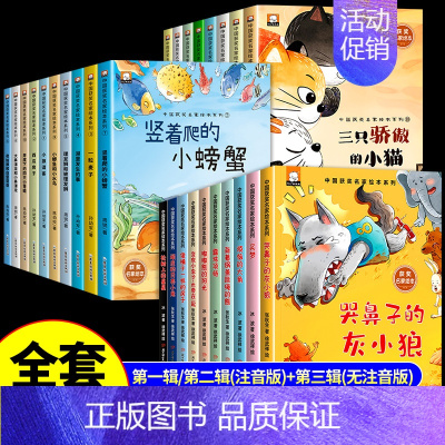 [全套30册]获奖名家绘本第1辑+2辑+3辑 [正版]中国名家获奖儿童绘本全套10册 一年级阅读课外书必读书籍幼儿园早教