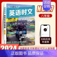 [27期]八年级英语时文阅读理解 初中通用 [正版]27/26期no.27期快捷英语时文阅读小升初七八九年级阅读理解与完