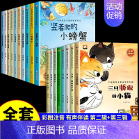 [全20册]获奖名家绘本系列②+③ [正版]名家获奖儿童绘本3到6岁幼儿园绘本阅读4一6岁5岁幼儿经典童话故事书适合小中