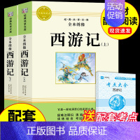 [配套人教版 ]西游记上下册 [正版]朝花夕拾鲁迅原著必读书 七年级上册课外书初一7上的书目初中课外阅读书籍和西游记招花