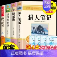 [配套人教版]七年级上册必读正版4册 [正版]朝花夕拾鲁迅原著必读书 七年级上册课外书初一7上的书目初中课外阅读书籍和西