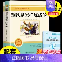 [配套人教版]钢铁是怎样炼成的 [正版]朝花夕拾鲁迅原著必读书 七年级上册课外书初一7上的书目初中课外阅读书籍和西游记招