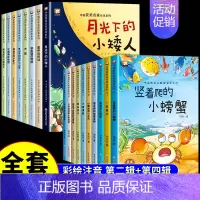 [全套18册]获奖名家绘本系列④+② [正版]名家获奖儿童绘本3到6岁幼儿园绘本阅读4一6岁5岁幼儿经典童话故事书适合小