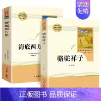 [七下必读]骆驼祥子+海底两万里 [正版]朝花夕拾西游记鲁迅原著七年级上下册必读课外书人民教育出版社无删减完整初一初中十