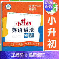 小升初英语语法集训 小学升初中 [正版]文言文阅读强化训练120篇 六年级小升初 小学语文文言文古诗文古文阅读理解专项训