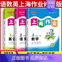 三年级 上册语数英全3本 小学通用 [正版]2024钟书金牌上海作业四年级上册数学五年级六年级一二三年级七八九年级上册下