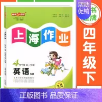 四年级 下册英语 小学通用 [正版]2024钟书金牌上海作业四年级上册数学五年级六年级一二三年级七八九年级上册下册语文英