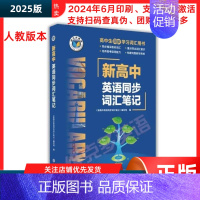 新高中英语词汇学习笔记外研版 高中 维克多英语 [正版]2025维克多新高中英语词汇高一高三阅读全新方略词汇大纲3000