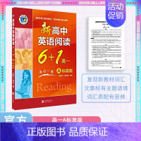 新高中英语阅读6+1高一A版标准版 高中 维克多英语 [正版]2025维克多新高中英语词汇高一高三阅读全新方略词汇大纲3