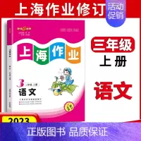 三年级 上册语文 小学通用 [正版]2024钟书金牌上海作业四年级上册数学五年级六年级一二三年级七八九年级上册下册语文英