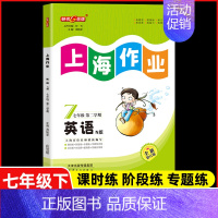 七年级 下册英语 小学通用 [正版]2024钟书金牌上海作业四年级上册数学五年级六年级一二三年级七八九年级上册下册语文英