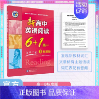 新高中英语阅读6+1高一B版 高中 维克多英语 [正版]2025维克多新高中英语词汇高一高三阅读全新方略词汇大纲3000