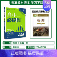 [高一上]物理必修第一册粤教 ✅新华书店 | 该商品由官方精选 | 正版 [正版]2024秋/2025版理想树高