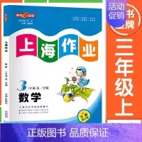 三年级 上册数学 小学通用 [正版]2024钟书金牌上海作业四年级上册数学五年级六年级一二三年级七八九年级上册下册语文英