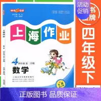 四年级 下册数学 小学通用 [正版]2024钟书金牌上海作业四年级上册数学五年级六年级一二三年级七八九年级上册下册语文英