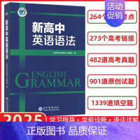 新高中英语语法 高中 维克多英语 [正版]2025维克多新高中英语词汇高一高三阅读全新方略词汇大纲30001500500