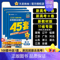 3本:物理+化学+生物 河南、新疆、甘肃❤[2025新版]新高考1卷 [正版]天星45套金考卷2024高考数学物理化学生