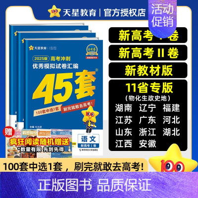 物理 山东省❤2025新版[语数英为新高考1卷] [正版]天星45套金考卷2024高考数学物理化学生物语文英语政治历史地
