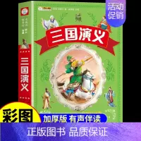 [彩图注音]三国演义 [正版]中国四大名著小学生版注音版原著全套西游记水浒传三国演义红楼梦儿童绘本一二年级阅读课外书必读