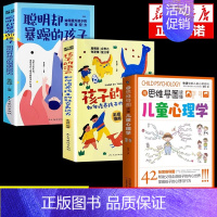 [3册]儿童心理+孩子的语言+聪明暴躁 [正版]抖音同款用思维导图读懂儿童心理学 育儿书籍父母必读 家庭教育解读孩子行为