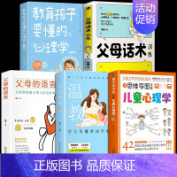 [5册]儿童心理学父母语言教育 [正版]抖音同款用思维导图读懂儿童心理学 育儿书籍父母必读 家庭教育解读孩子行为疏导心理