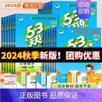 语文(人教版) 三年级上 [正版]2024秋季新版 53天天练一二三四五六年级上册下册语文数学英语人教版北师全套同步训练