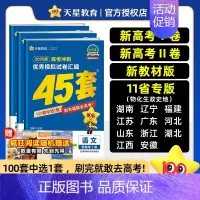 英语 山西、海南、重庆、云南、贵州、四川、广西、陕西、内蒙古、宁夏、青海、西藏❤[2025新版]新高考2卷 河 [正版]