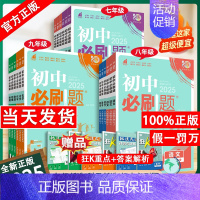 地理[湘教版] 八年级上 [正版]2025初中必刷题七年级上册八.九.年级下册数学语文英语物理化学政治历史地理生物人教版