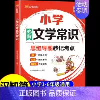 [汉知简]小学必背文学常识 初中通用 [正版]汉知简2024版秒记初中文学常识思维导图考点突破中国古代现代文学常识积累大