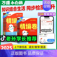 数学[北师版] 二年级上 [正版]万唯小白鸥2024秋情境卷一二三四五六年级上下册语文数学人教版单元同步试卷期末测试卷全