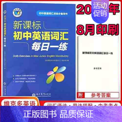 初中每日一练 [正版]新版维克多新2025初中英语词汇1800+900+500初中英语词汇讲解维克多英语初中英语词汇新初