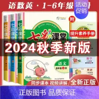 2本[语文+数学]人教版 四年级上 [正版]2024秋小学七彩课堂一二三四五六年级上下册语文数学英语人教北师