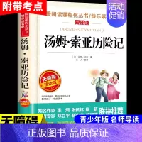 汤姆索亚历险记 [正版]假如给我三天的光明海伦凯勒原著小学生版五年级下册课外书必读四至六年级下适合初中生看的书籍七年级初