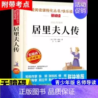 居里夫人传 [正版]假如给我三天的光明海伦凯勒原著小学生版五年级下册课外书必读四至六年级下适合初中生看的书籍七年级初一上