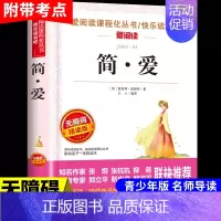 简爱 [正版]假如给我三天的光明海伦凯勒原著小学生版五年级下册课外书必读四至六年级下适合初中生看的书籍七年级初一上册阅读