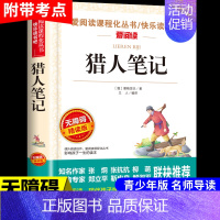 猎人笔记 [正版]假如给我三天的光明海伦凯勒原著小学生版五年级下册课外书必读四至六年级下适合初中生看的书籍七年级初一上册