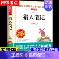 猎人笔记 [正版]假如给我三天的光明海伦凯勒原著小学生版五年级下册课外书必读四至六年级下适合初中生看的书籍七年级初一上册