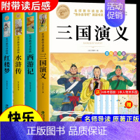 [4册] 四大名著全套 送考点 [正版]四大名著原著小学生版五年级下册必读的课外书水浒传西游记红楼梦三国演义全套中国青少