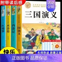 [4册] 四大名著全套 送考点 [正版]四大名著原著小学生版五年级下册必读的课外书水浒传西游记红楼梦三国演义全套中国青少